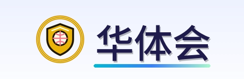 华体会 Logo